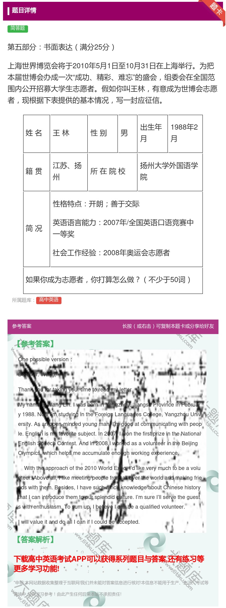 答案:第五部分书面表达满分25分上海世界博览会将于2010年5月1...