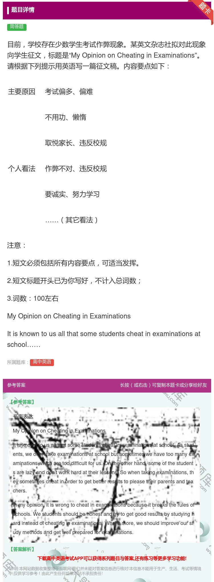 答案:目前学校存在少数学生考试作弊现象某英文杂志社拟对此现象向学生...