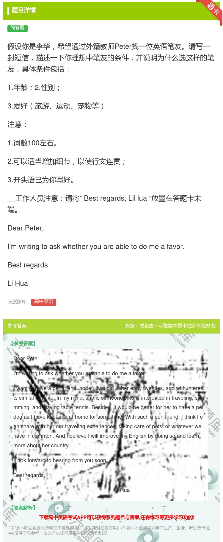 答案:假设你是李华希望通过外籍教师Peter找一位英语笔友请写一封...