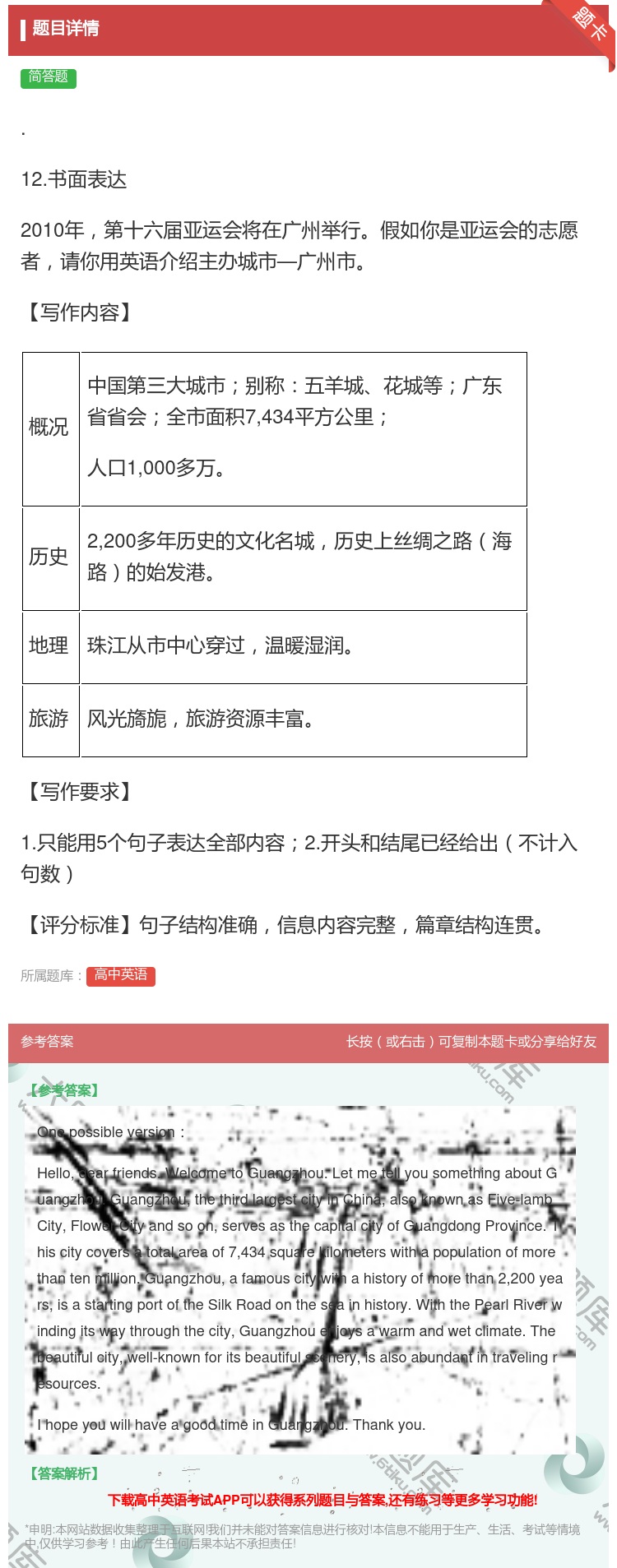 答案:.12.书面表达2010年第十六届亚运会将在广州举行假如你是...