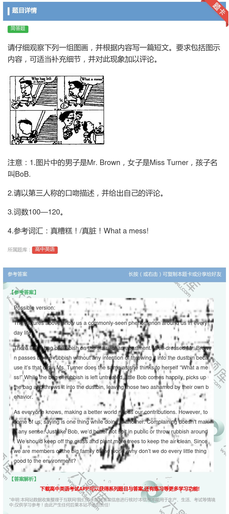 答案:请仔细观察下列一组图画并根据内容写一篇短文要求包括图示内容可...