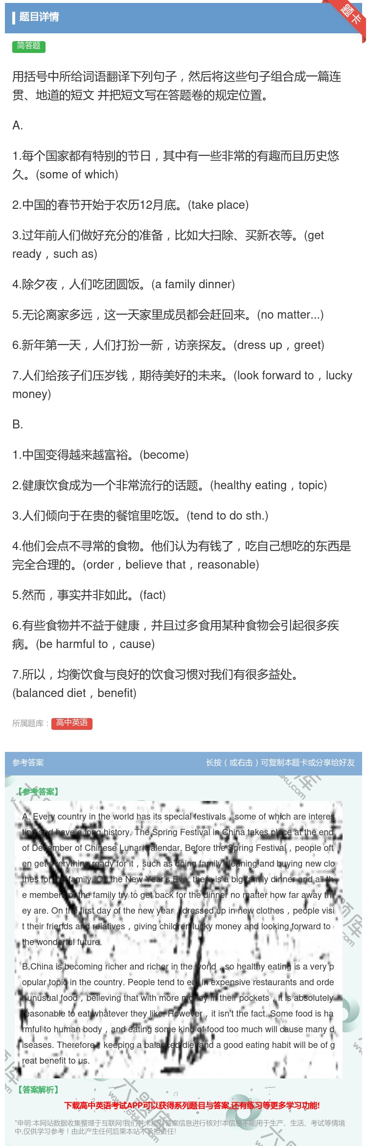 答案:用括号中所给词语翻译下列句子然后将这些句子组合成一篇连贯地道...