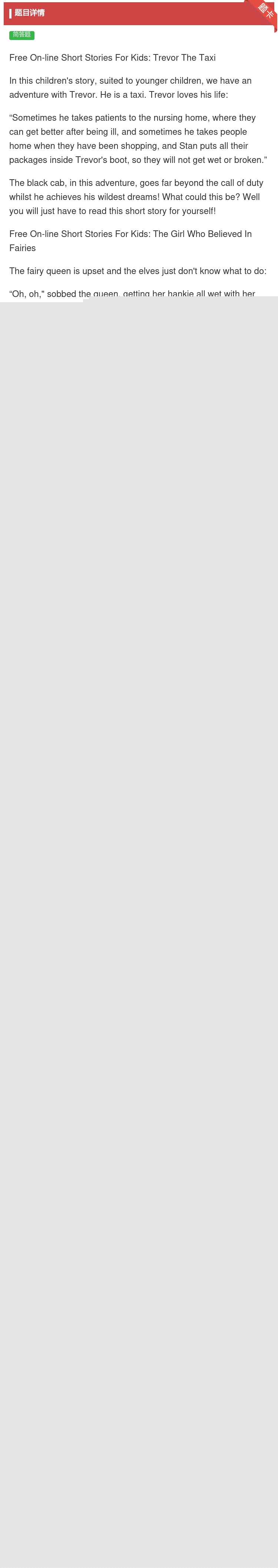 答案:FreeOn-lineShortStoriesForKids...