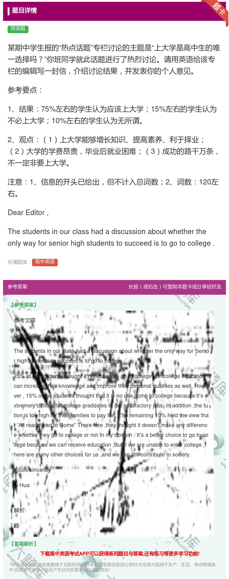 答案:某期中学生报的热点话题专栏讨论的主题是上大学是高中生的唯一选...