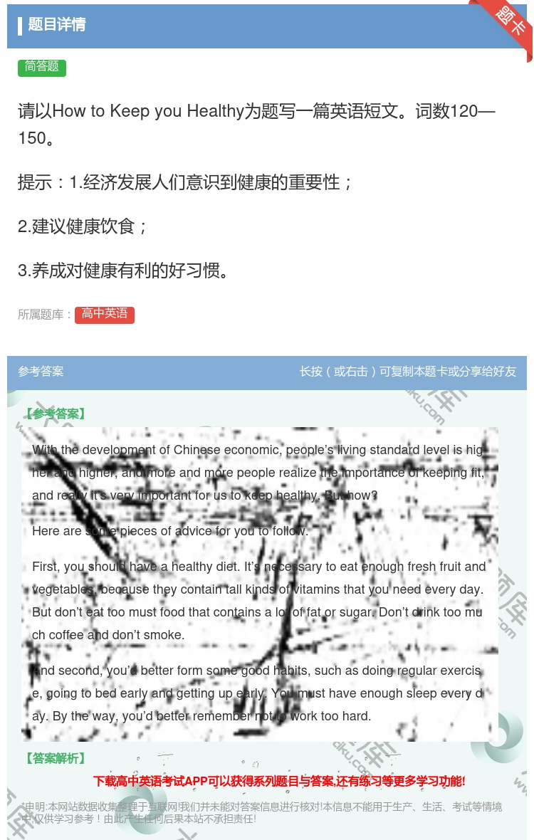 答案:请以HowtoKeepyouHealthy为题写一篇英语短文...