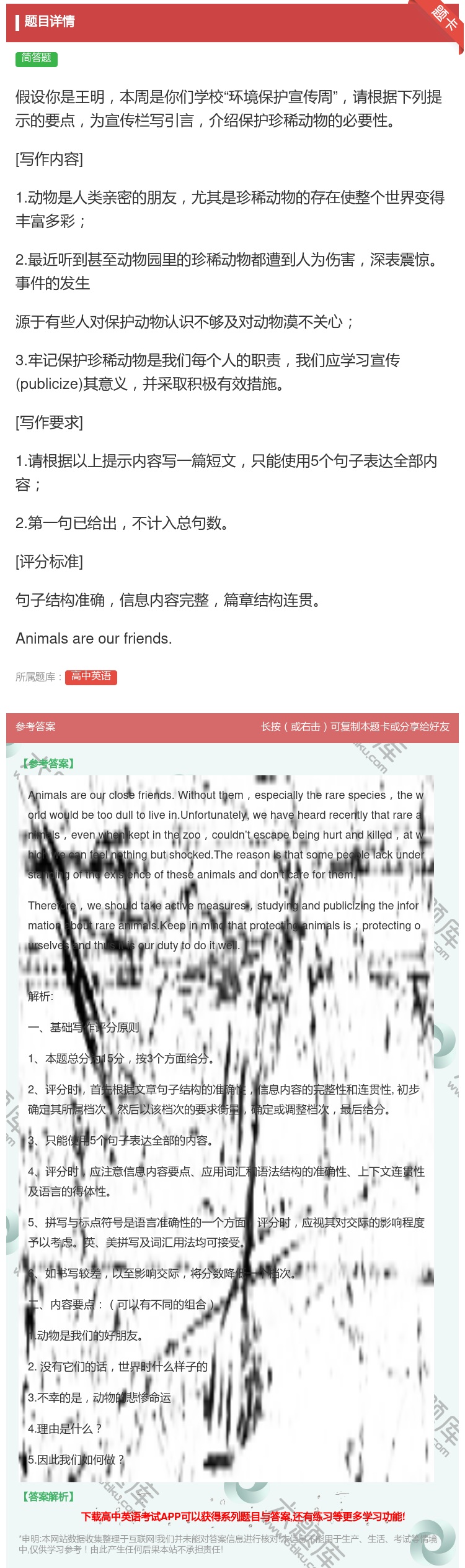 答案:假设你是王明本周是你们学校环境保护宣传周请根据下列提示的要点...