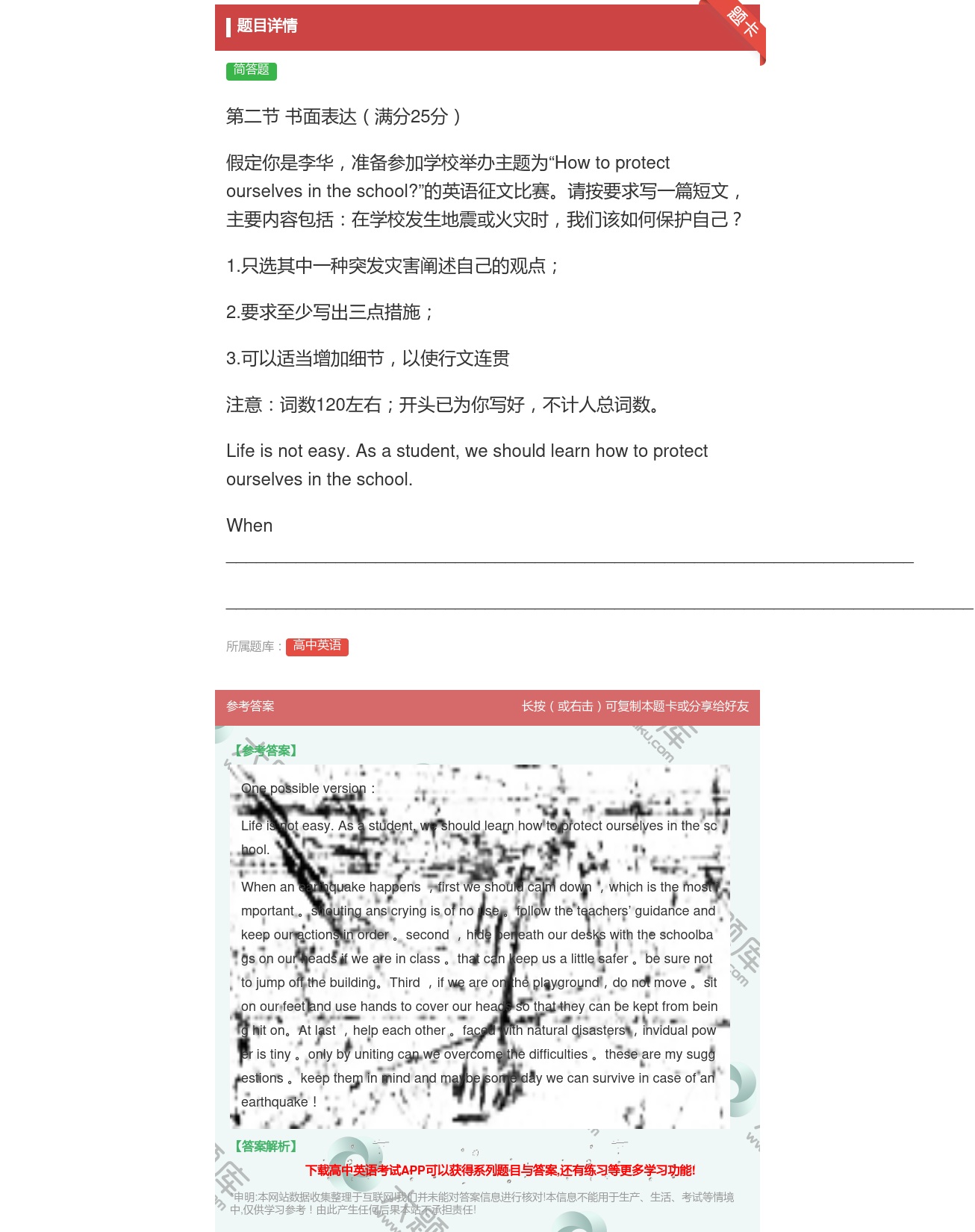 答案:第二节书面表达满分25分假定你是李华准备参加学校举办主题为H...
