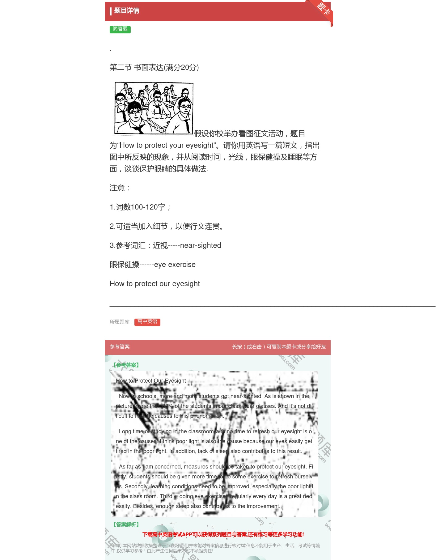 答案:.第二节书面表达满分20分假设你校举办看图征文活动题目为Ho...