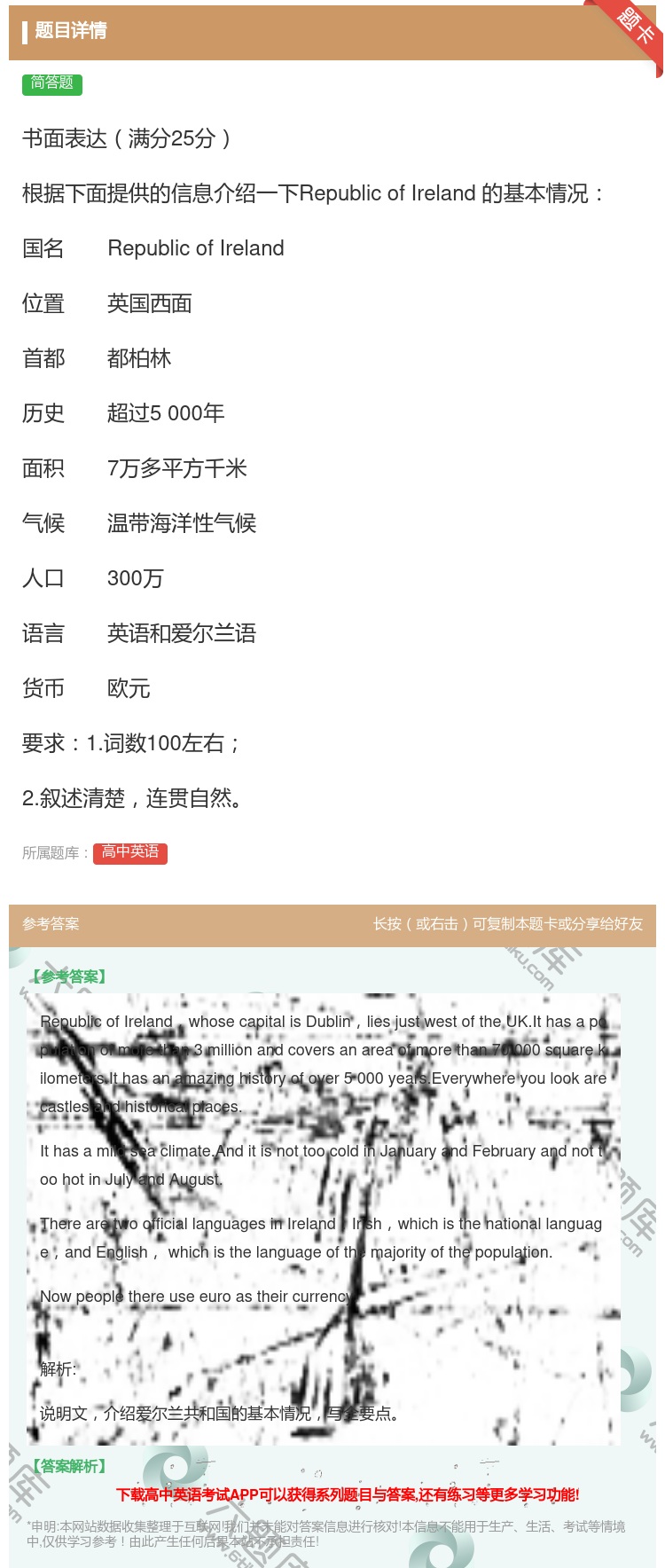 答案:书面表达满分25分根据下面提供的信息介绍一下Republic...