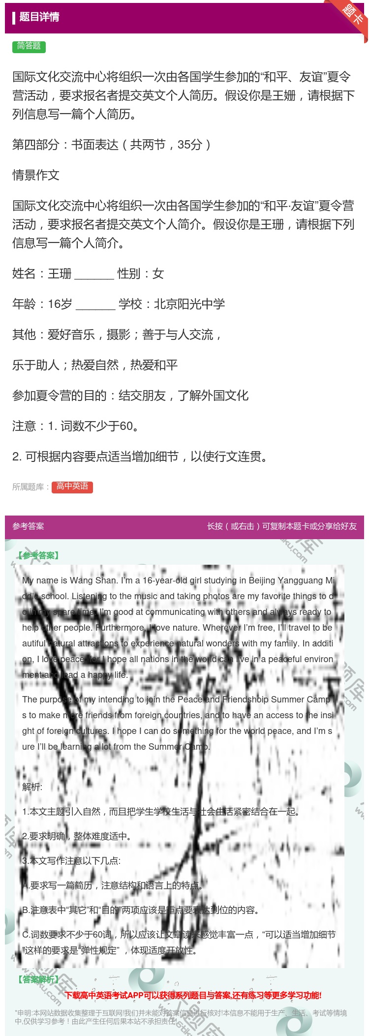 答案:国际文化交流中心将组织一次由各国学生参加的和平友谊夏令营活动...