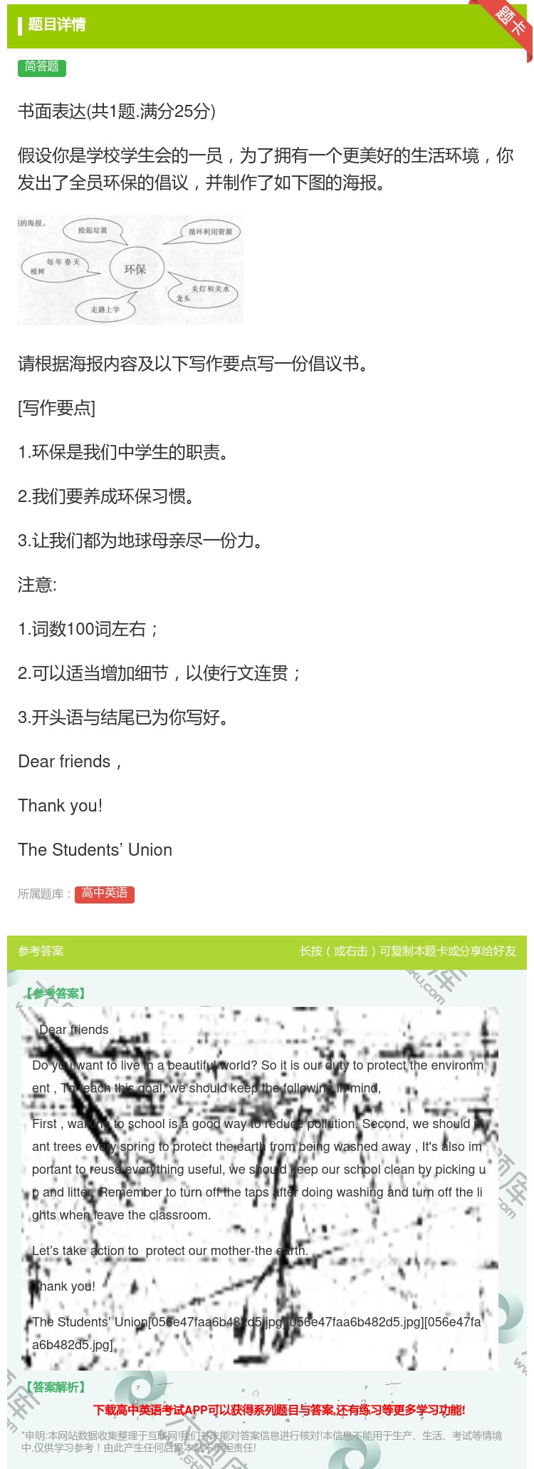 答案:书面表达共1题.满分25分假设你是学校学生会的一员为了拥有一...