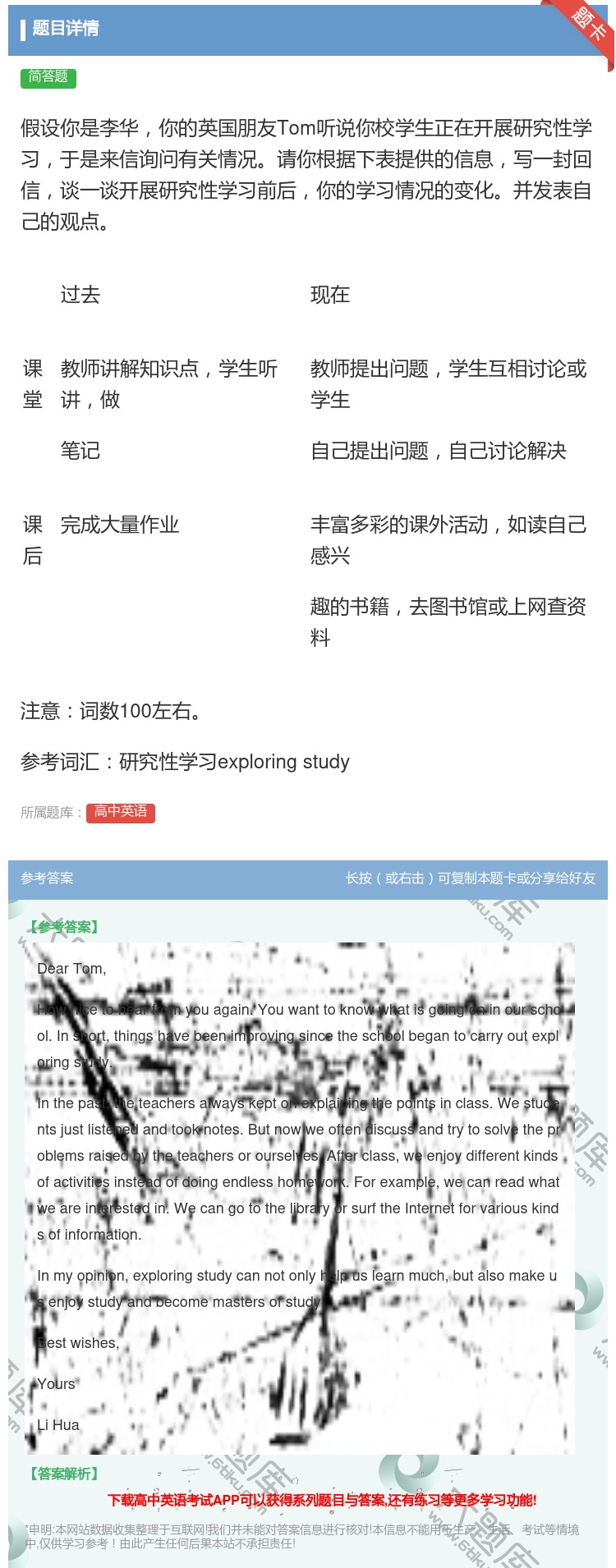 答案:假设你是李华你的英国朋友Tom听说你校学生正在开展研究性学习...