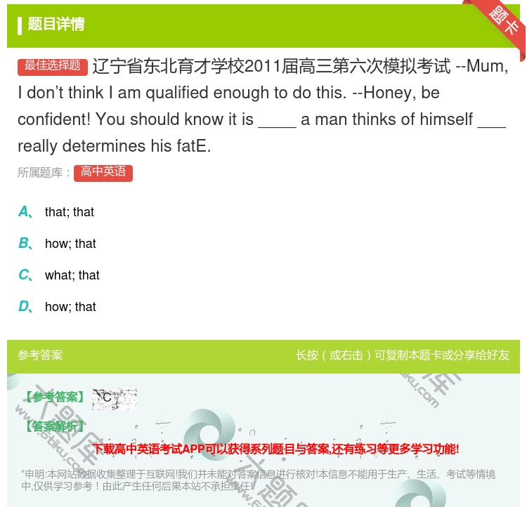 答案:辽宁省东北育才学校2011届高三第六次模拟考试--MumId...