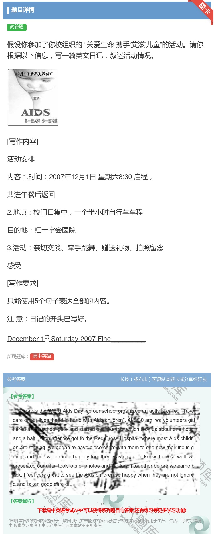 答案:假设你参加了你校组织的关爱生命携手‘艾滋’儿童的活动请你根据...