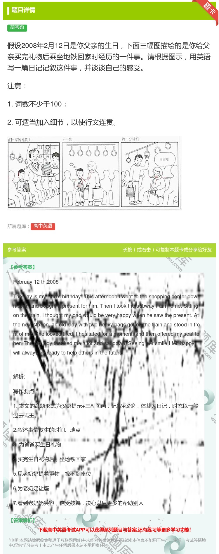 答案:假设2008年2月12日是你父亲的生日下面三幅图描绘的是你给...