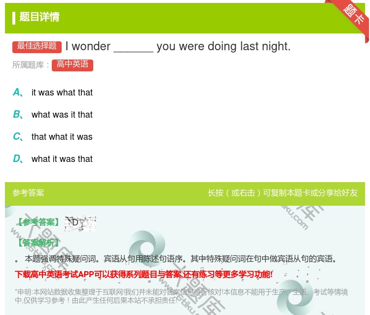 答案:Iwonder______youweredoinglastn...