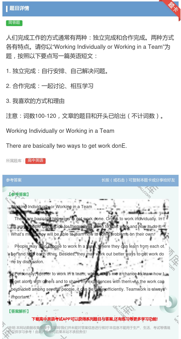 答案:人们完成工作的方式通常有两种独立完成和合作完成两种方式各有特...