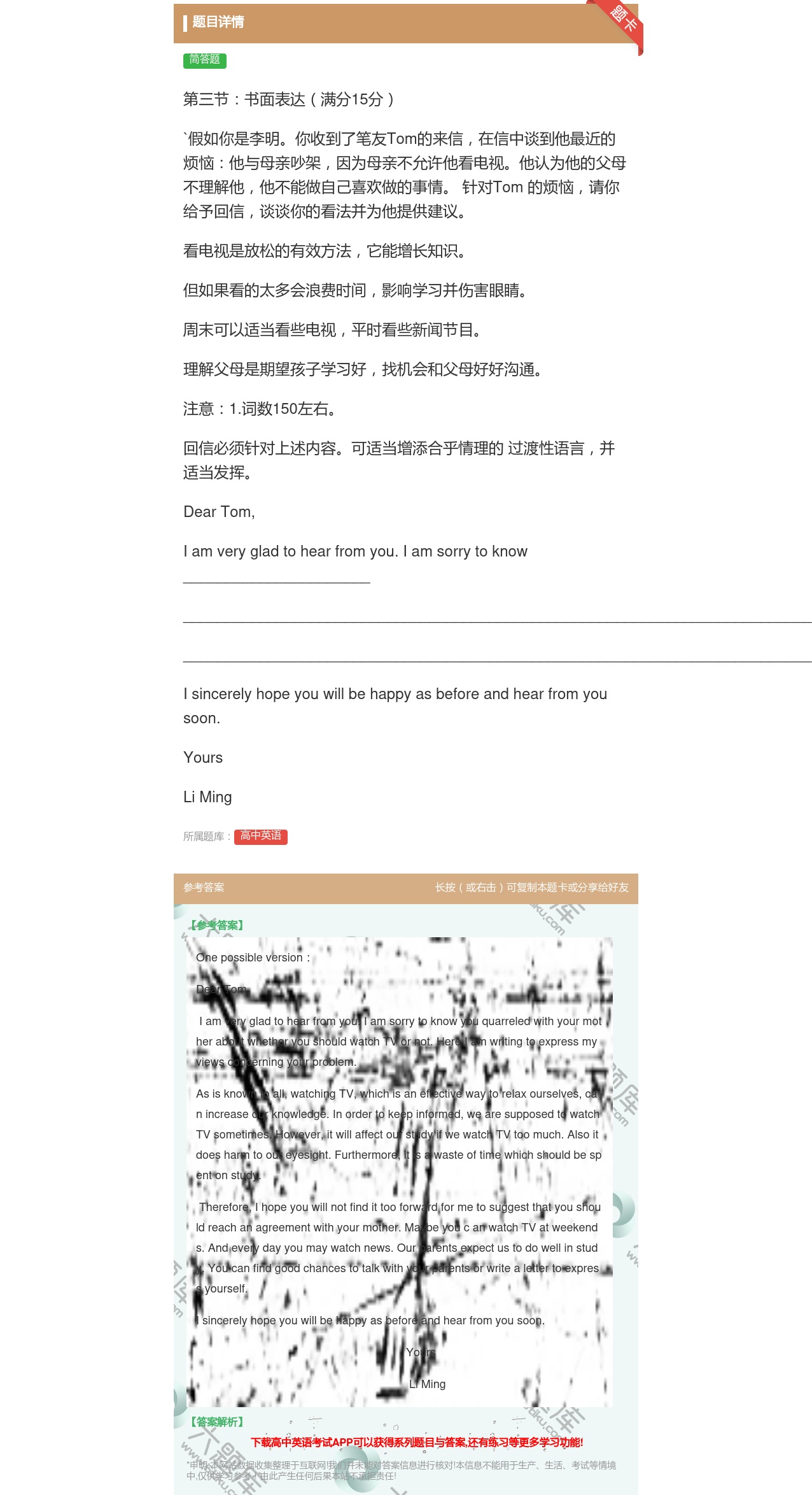 答案:第三节书面表达满分15分`假如你是李明你收到了笔友Tom的来...