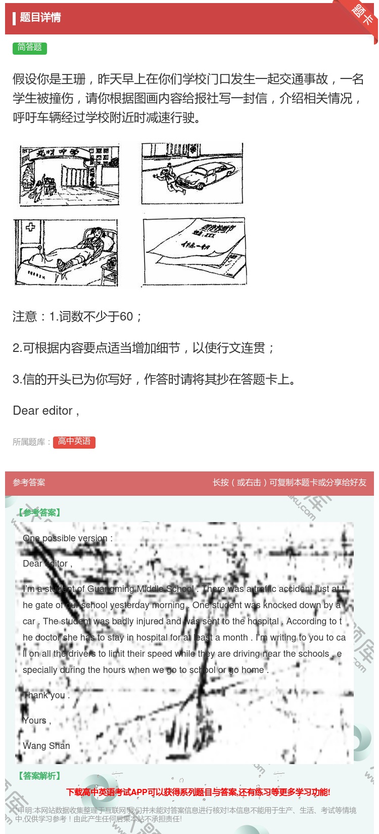 答案:假设你是王珊昨天早上在你们学校门口发生一起交通事故一名学生被...
