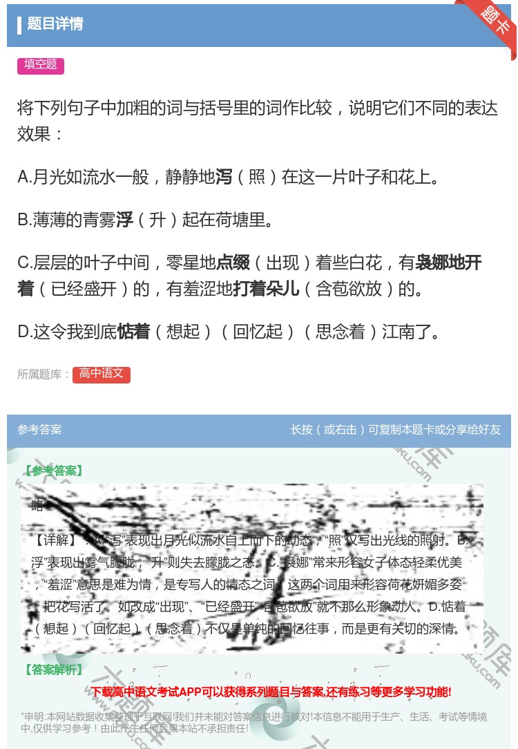 答案:将下列句子中加粗的词与括号里的词作比较说明它们不同的表达效果...