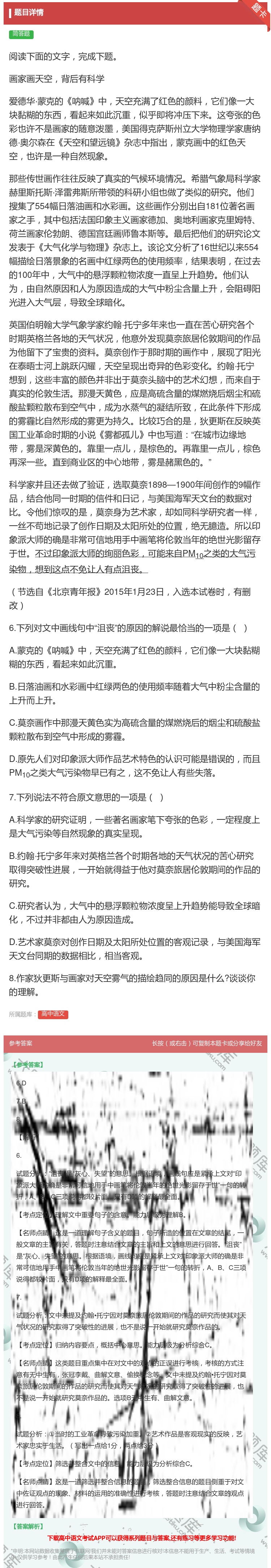 阅读下面的文字完成下题画家画天空背后有科学爱德华 高中语文