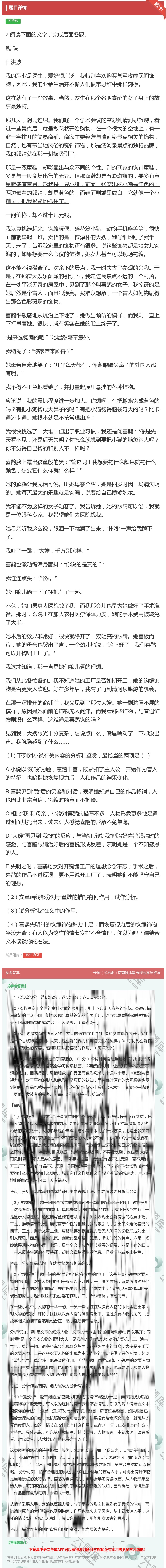 7 阅读下面的文字完成后面各题残缺田洪波我的职业是 高中语文