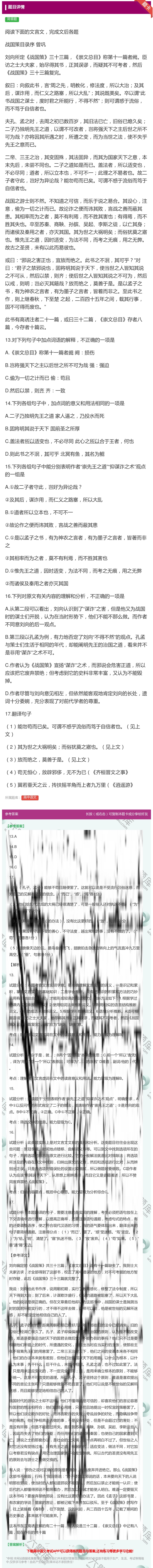 答案:阅读下面的文言文完成文后各题战国策目录序曾巩刘向所定战国策三...
