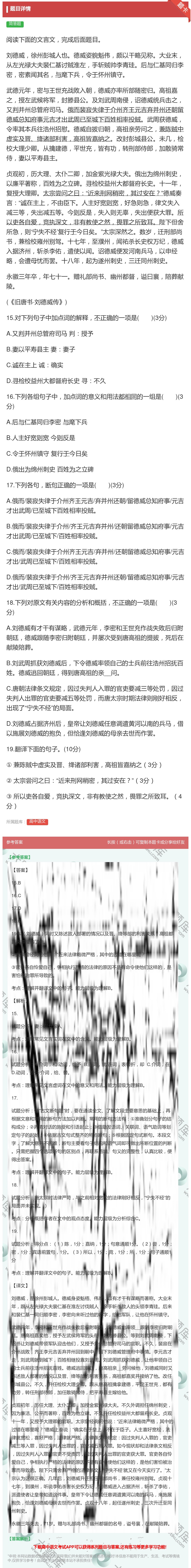 答案:阅读下面的文言文完成后面题目刘德威徐州彭城人也德威姿貌魁伟颇...