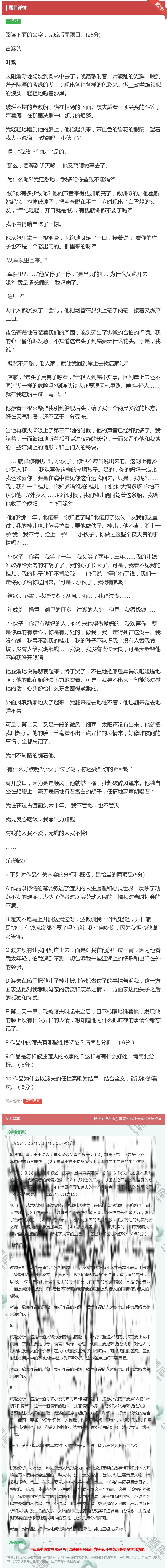 阅读下面的文字完成后面题目25分古渡头叶紫太阳渐渐 高中语文