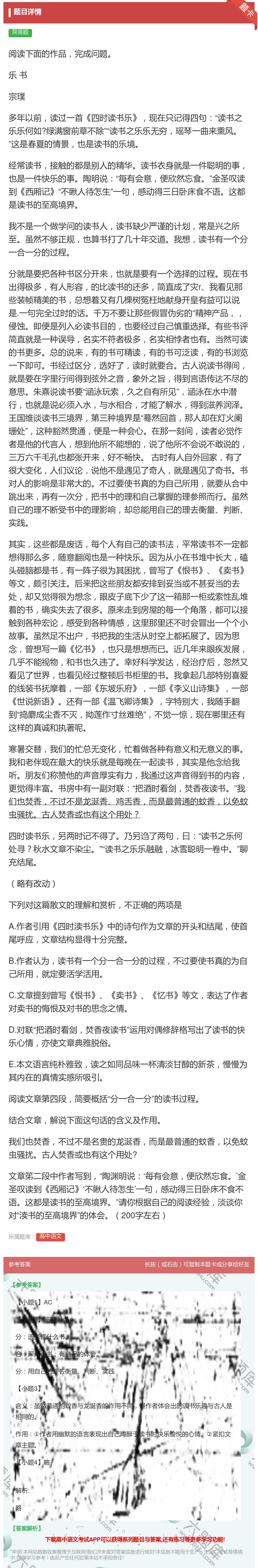 阅读下面的作品完成问题乐书宗璞多年以前读过一首四时 高中语文