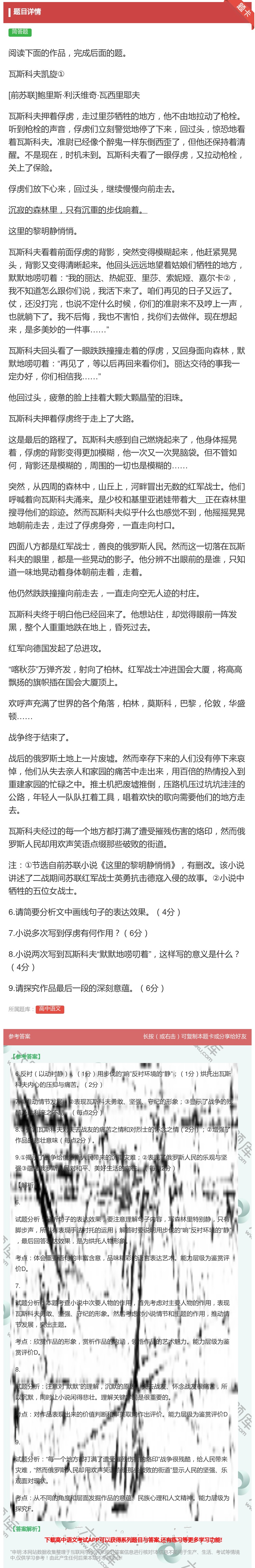 阅读下面的作品完成后面的题瓦斯科夫凯旋 前苏联 高中语文