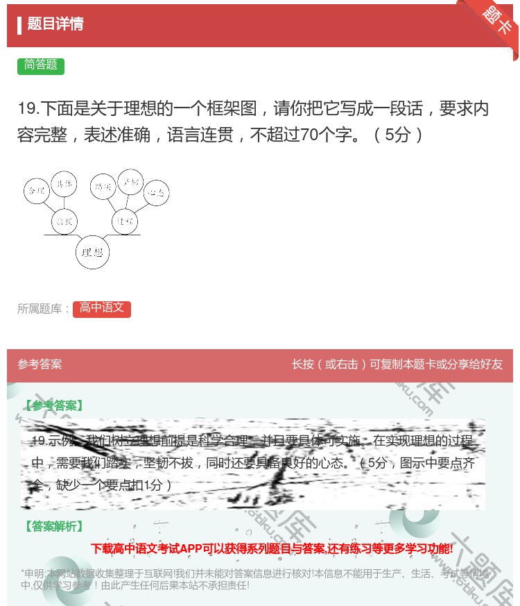 答案:19.下面是关于理想的一个框架图请你把它写成一段话要求内容完...