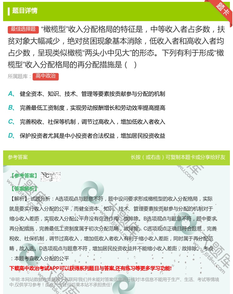 答案:橄榄型收入分配格局的特征是中等收入者占多数扶贫对象大幅减少绝...