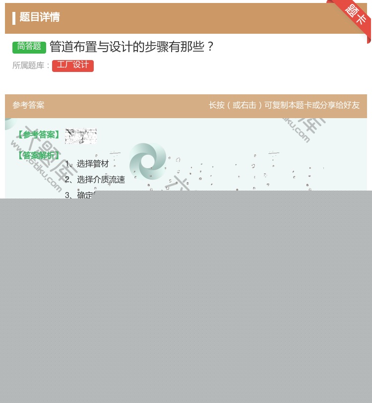 答案:管道布置与设计的步骤有那些...