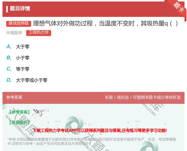 答案:理想气体对外做功过程当温度不变时其吸热量q...