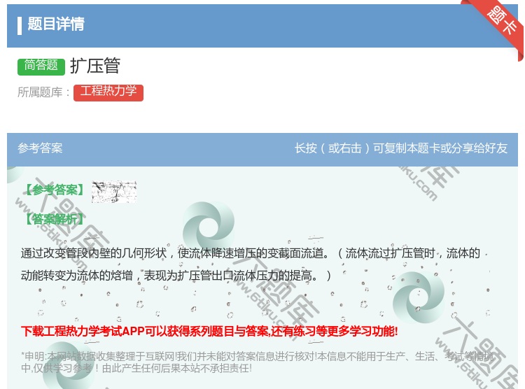 答案:扩压管...