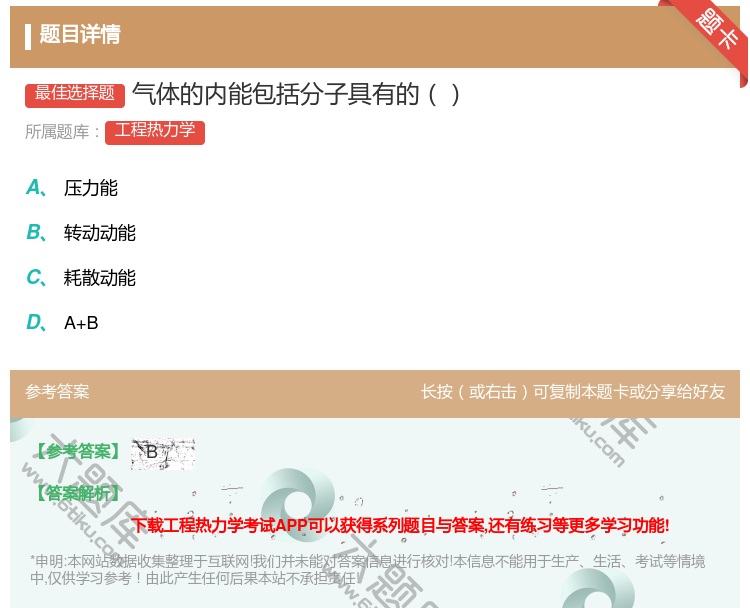 答案:气体的内能包括分子具有的...