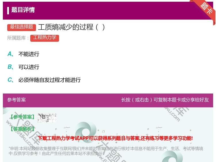 答案:工质熵减少的过程...