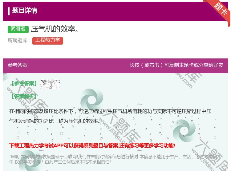 答案:压气机的效率...