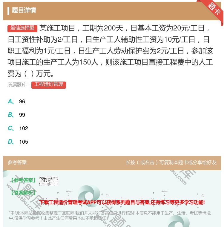 答案:某施工项目工期为200天日基本工资为20元/工日日工资性补助...