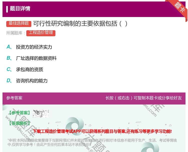 答案:可行性研究编制的主要依据包括...