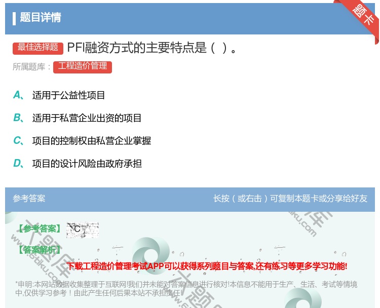 答案:PFl融资方式的主要特点是...