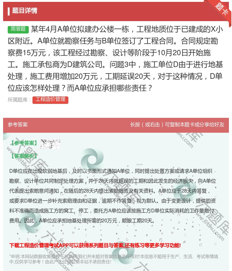 答案:某年4月A单位拟建办公楼一栋工程地质位于已建成的X小区附近A...
