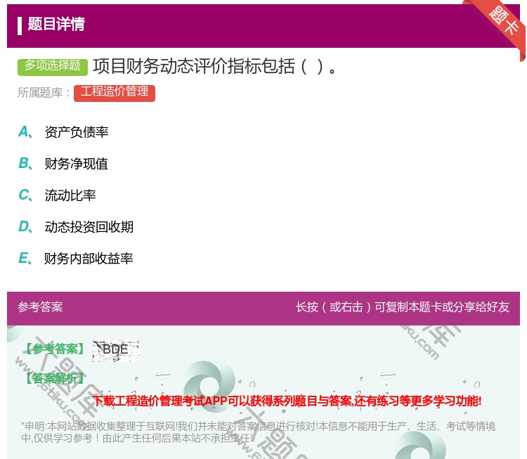 答案:项目财务动态评价指标包括...