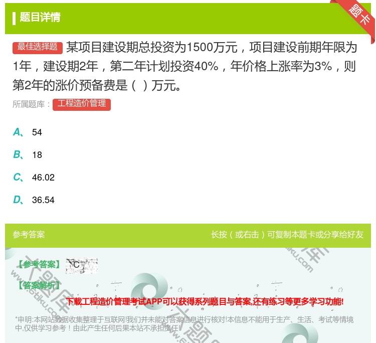 答案:某项目建设期总投资为1500万元项目建设前期年限为1年建设期...