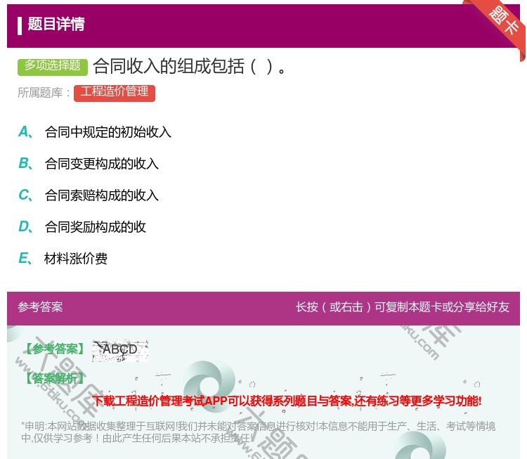 答案:合同收入的组成包括...