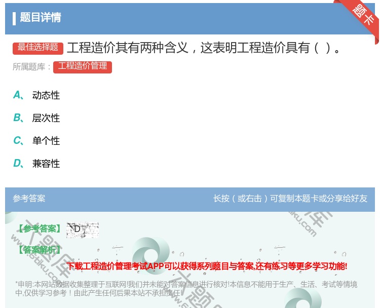 答案:工程造价其有两种含义这表明工程造价具有...