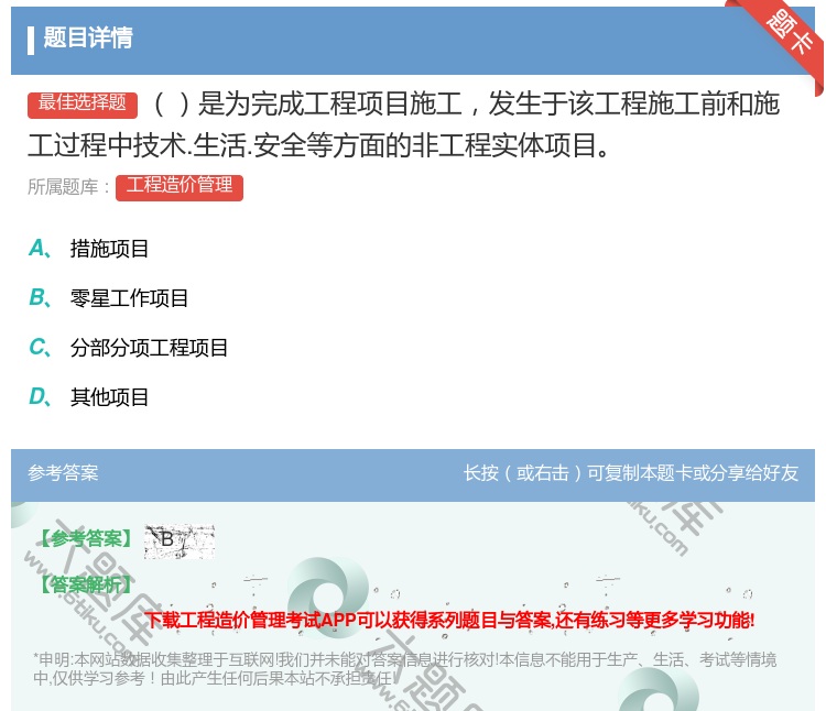 答案:是为完成工程项目施工发生于该工程施工前和施工过程中技术.生活...