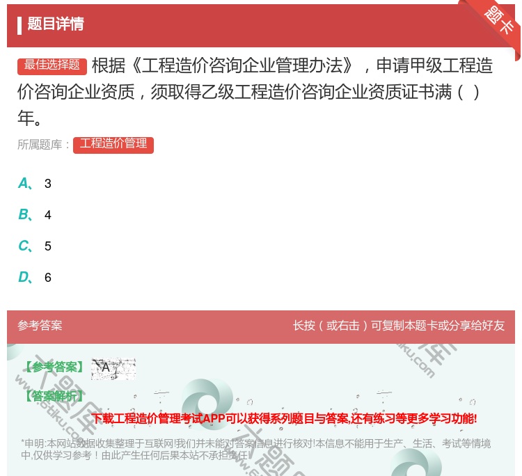 答案:根据工程造价咨询企业管理办法申请甲级工程造价咨询企业资质须取...