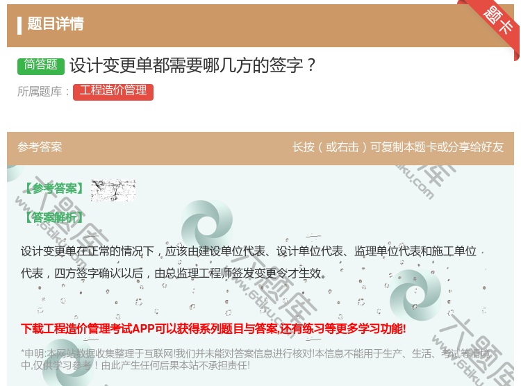 答案:设计变更单都需要哪几方的签字...